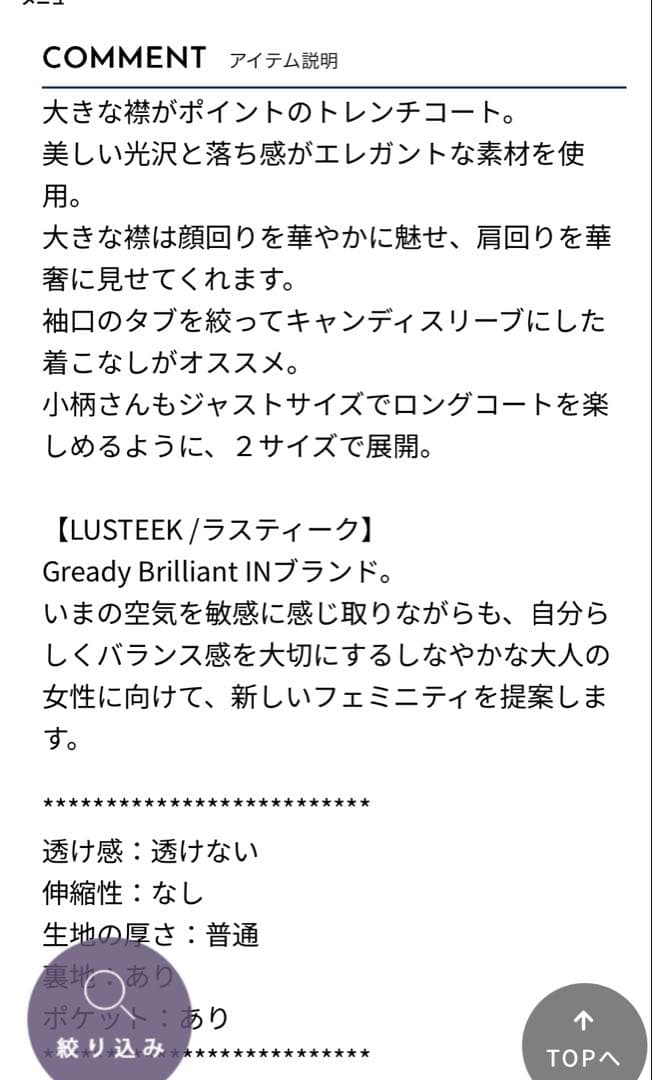 今期グレディブリリアン⭐︎ＬＵ大襟トレンチコート 36