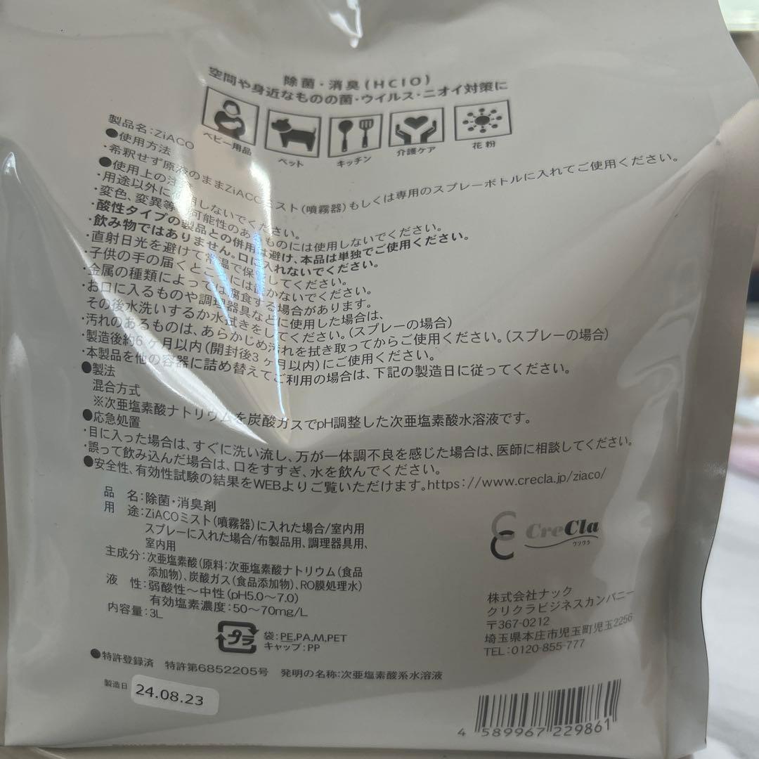 クリクラ　ZiACO 3L ジアコ