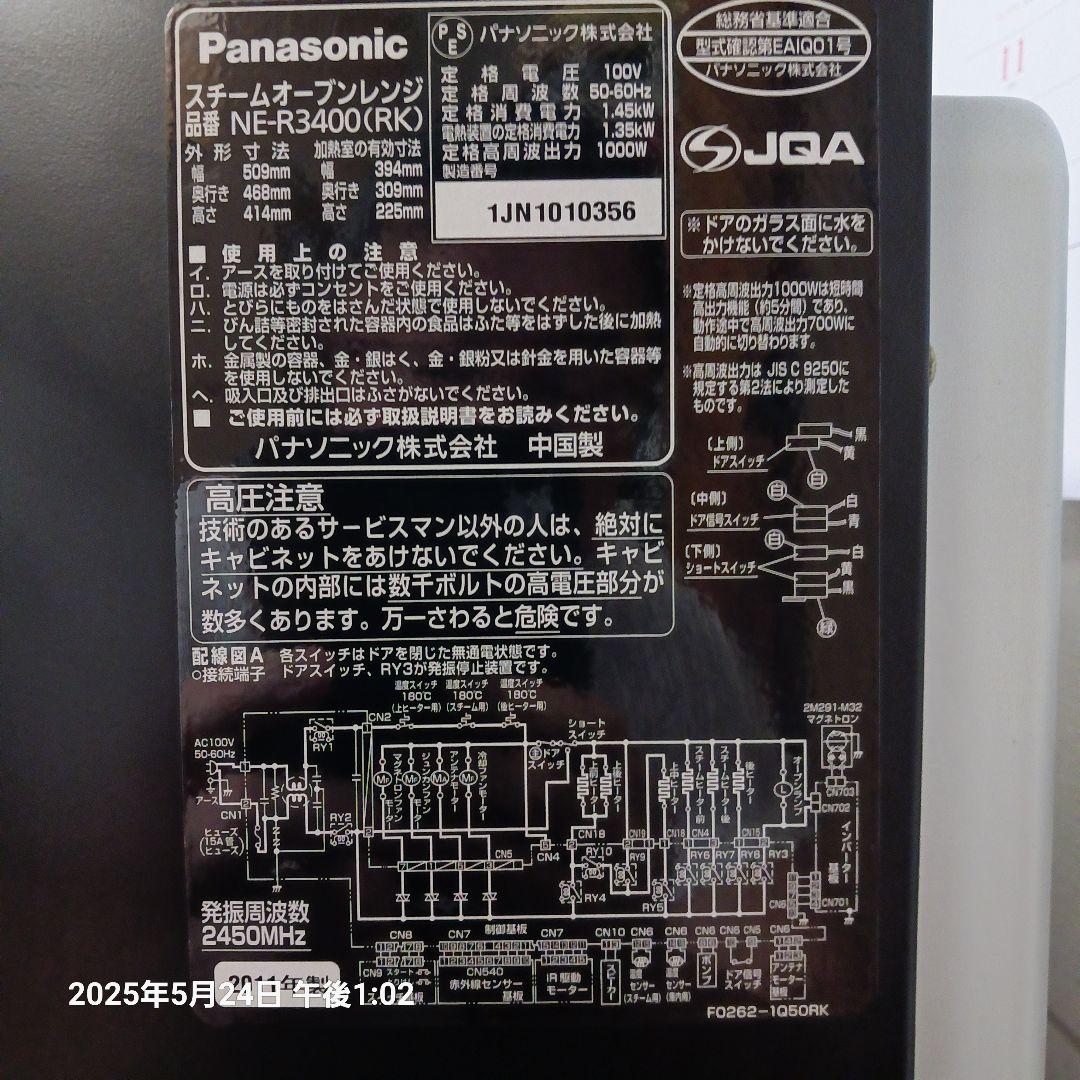 Panasonic NE-R3400 (RK)オーブンレンジ (赤)