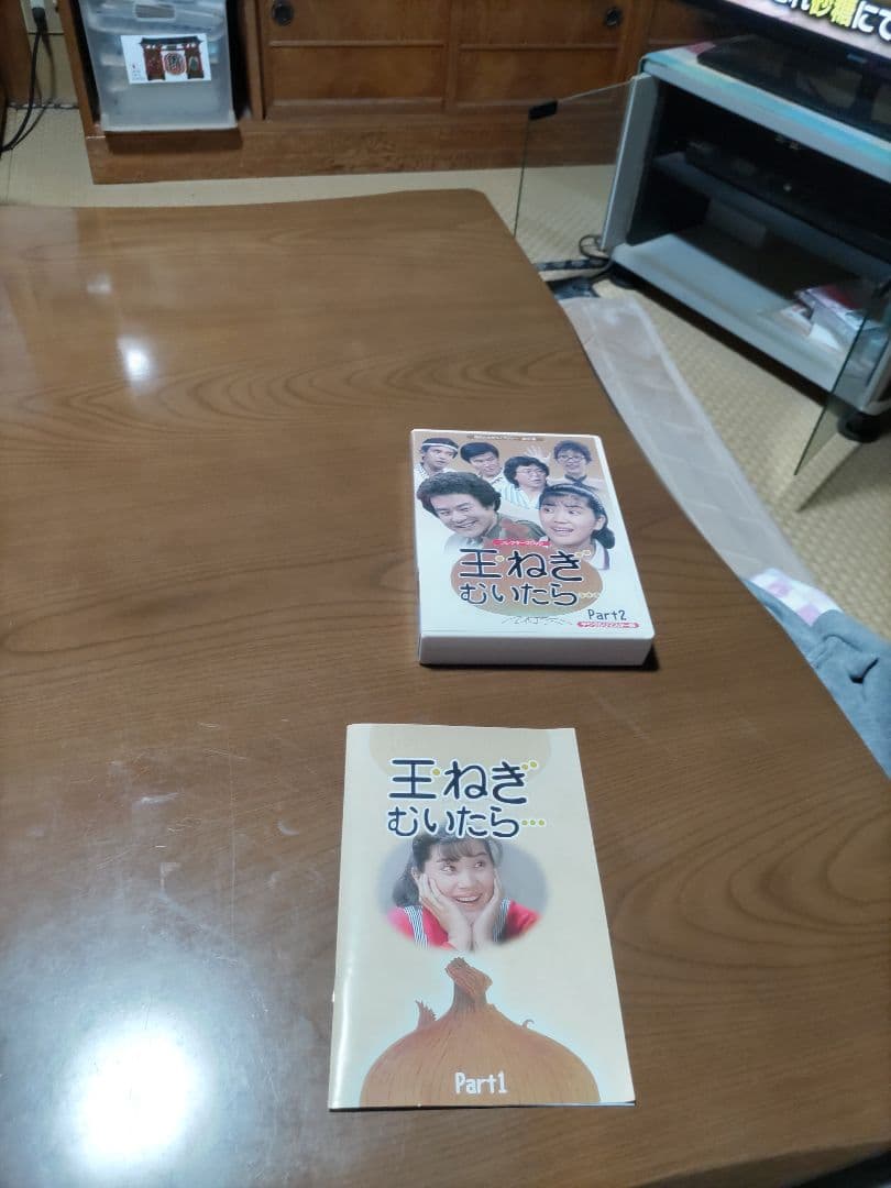 昭和の名作　王ねぎむいたら Part1&2 DVD