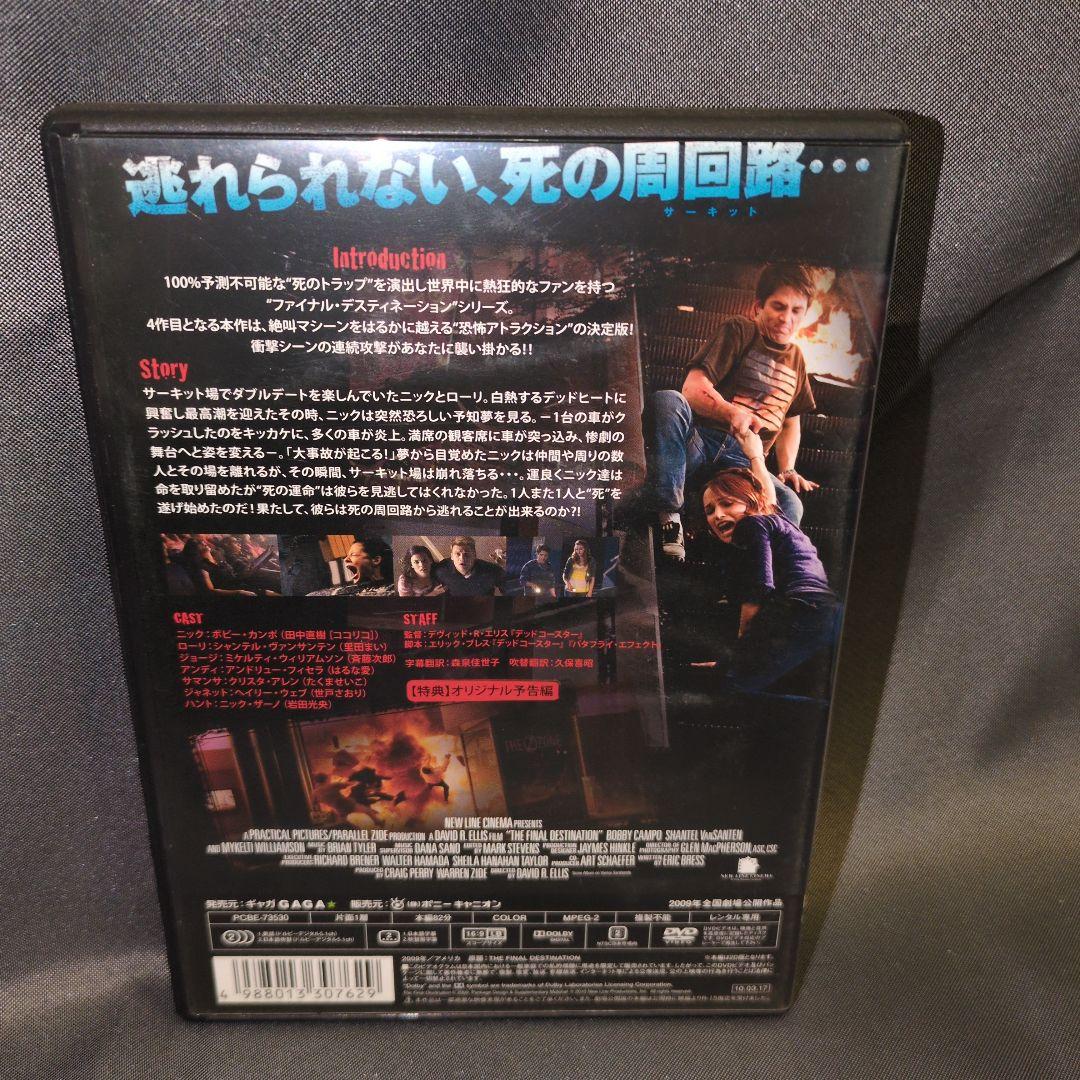 ファイナル・デスティネーション 5部作セット
