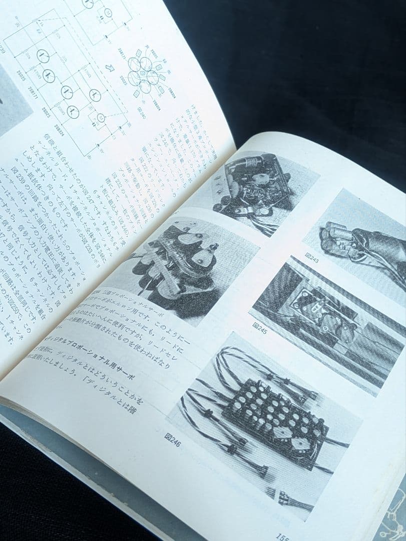 希少/ラジオコントロールガイドブック 設計工作教室シリーズ7誠文堂新光社