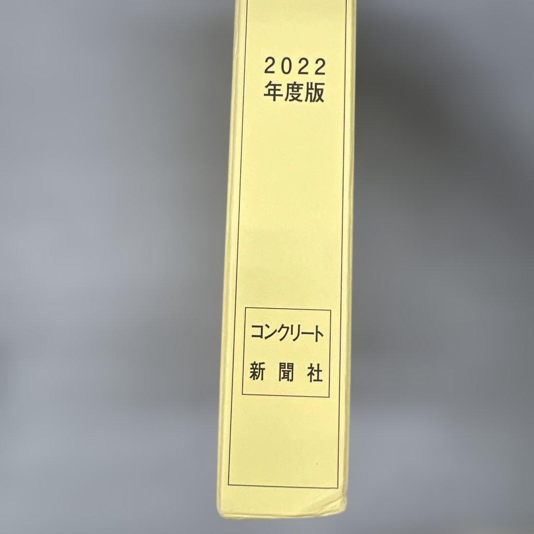生コン年鑑 (第55巻(2022年度版))