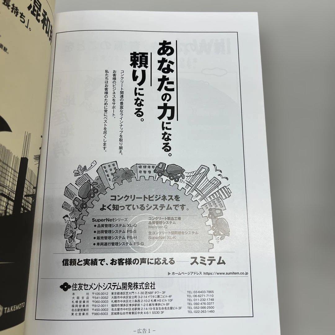 生コン年鑑 (第55巻(2022年度版))