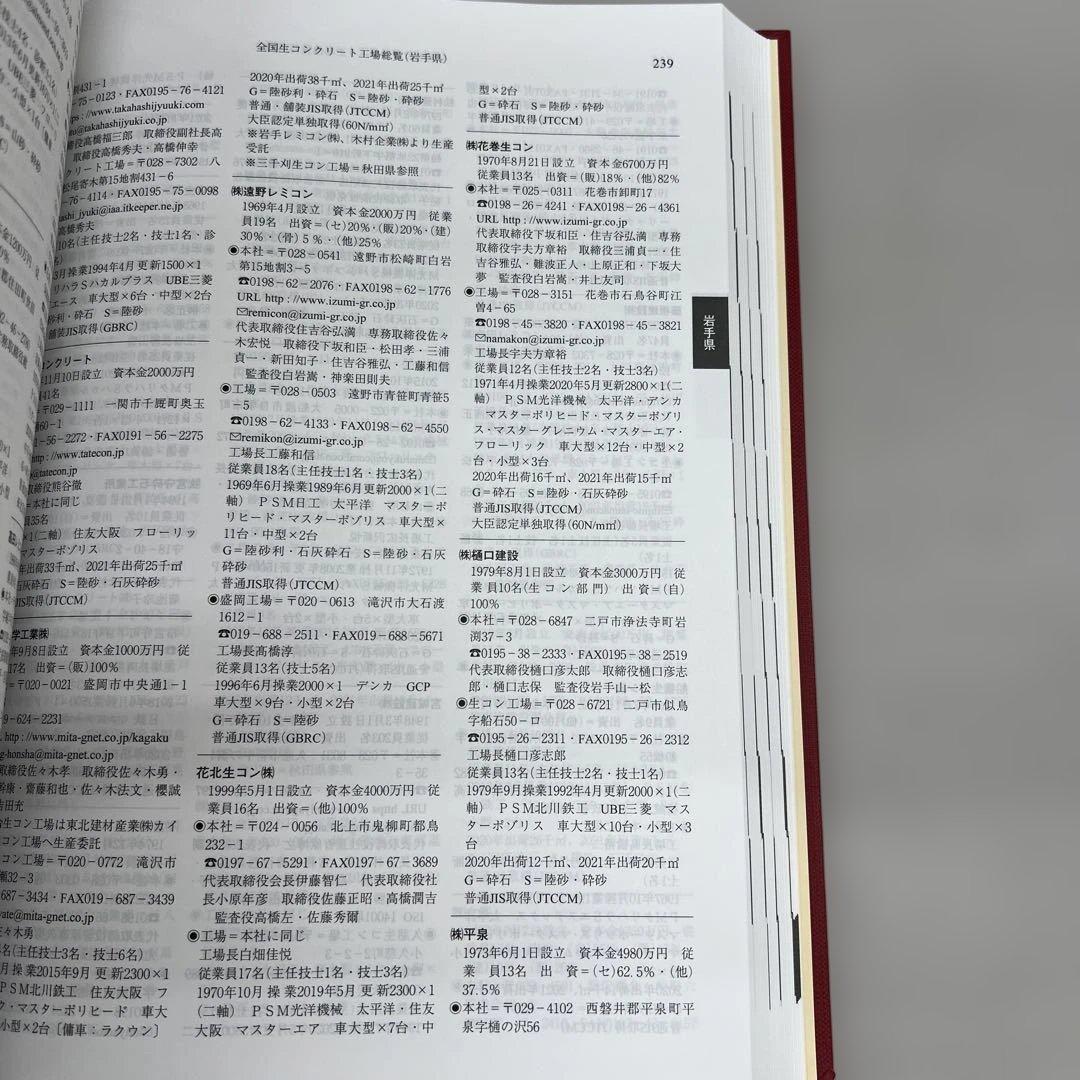 生コン年鑑 (第55巻(2022年度版))