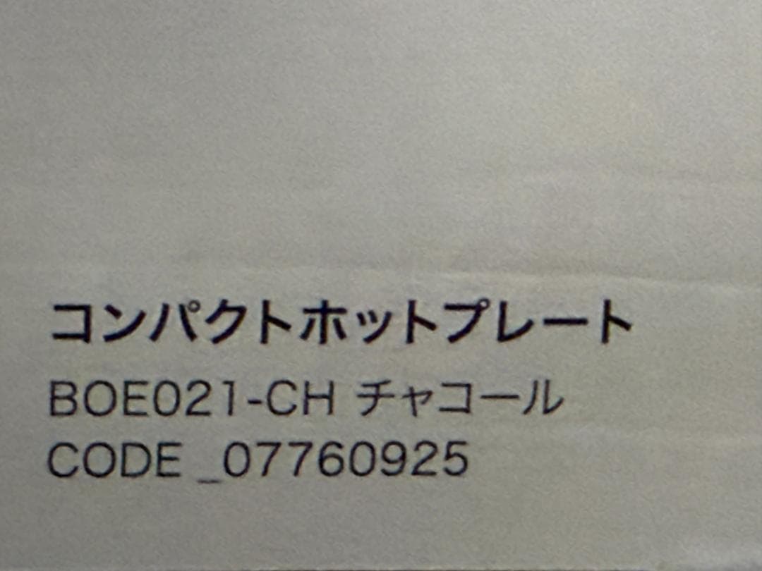 BRUNO コンパクトホットプレート チャコール BOE021-CH 限定色