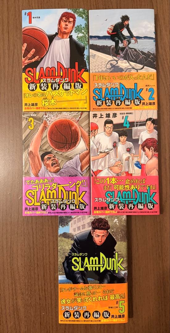 SLAM DUNK スラムダンク　漫画　15巻セット