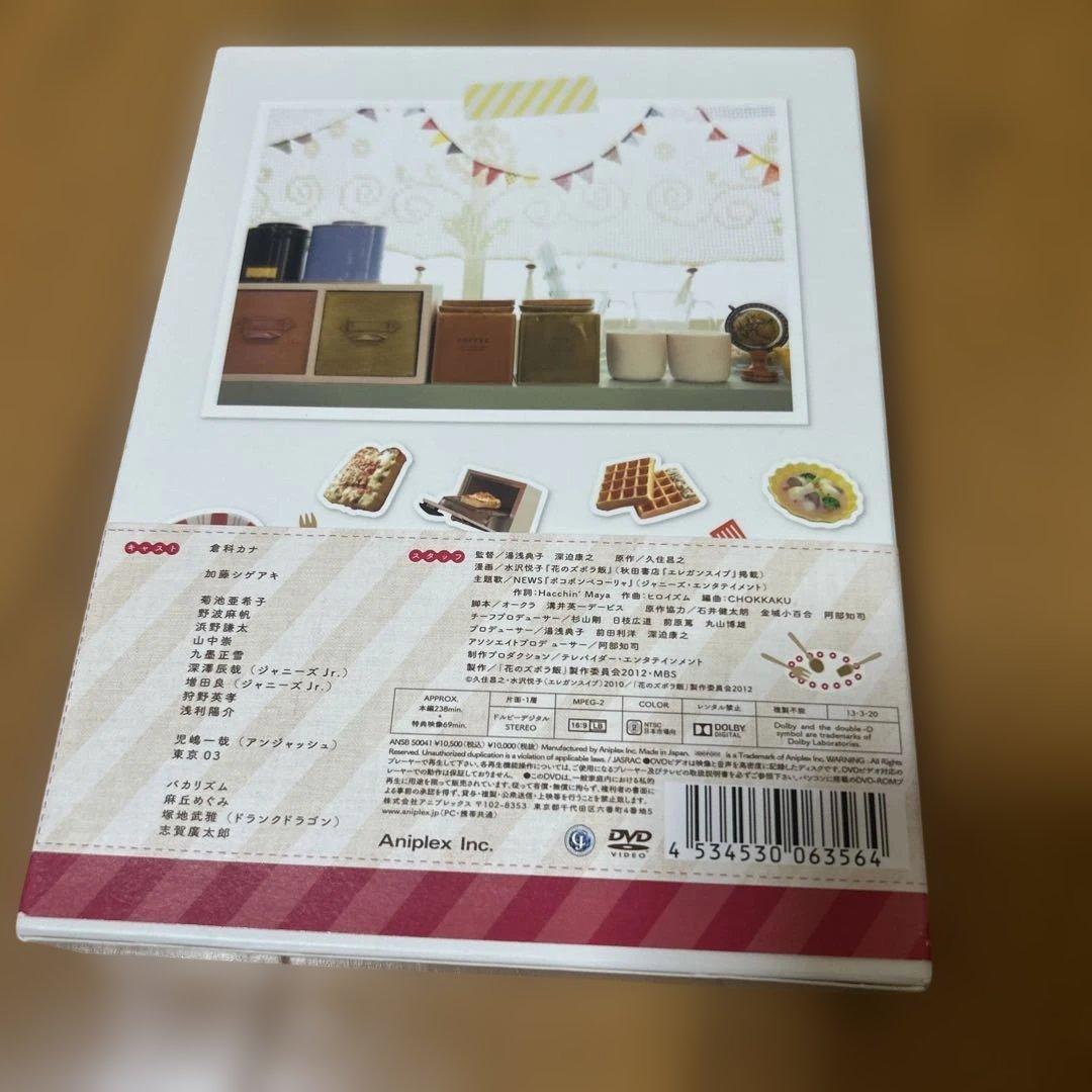 花のズボラ飯〈4枚組〉　DVD-BOX