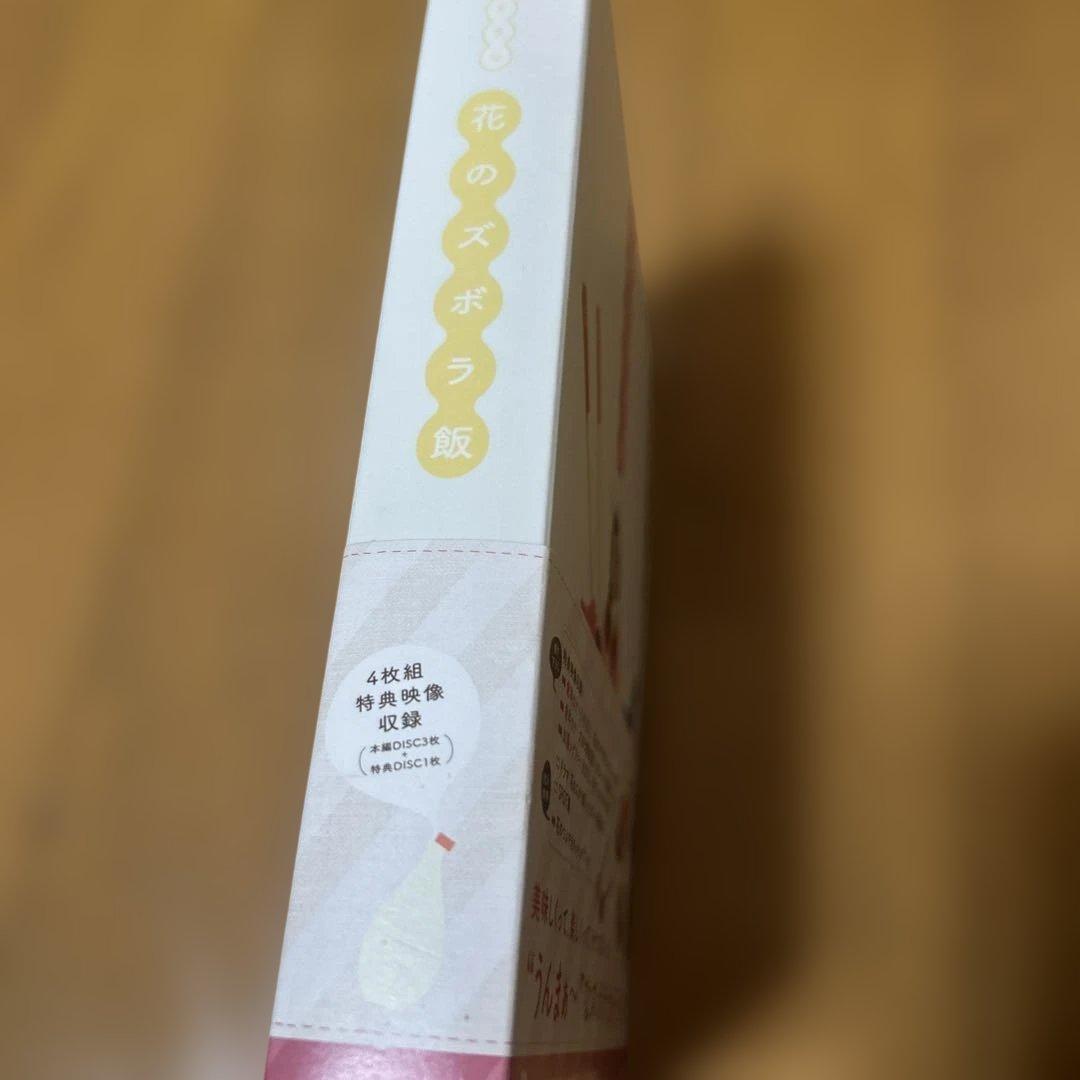 花のズボラ飯〈4枚組〉　DVD-BOX