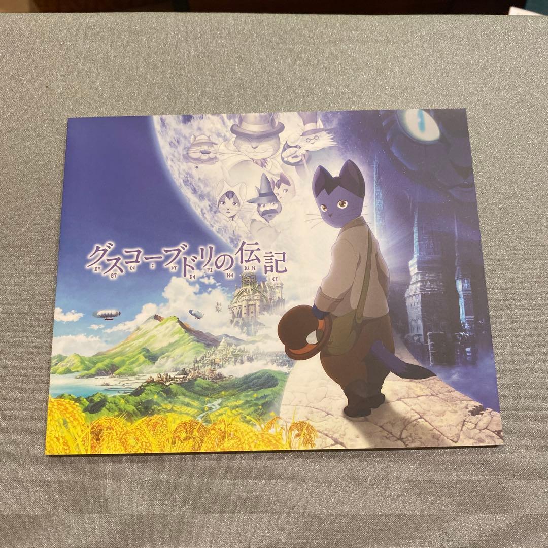 グスコーブドリの伝記 DVD、Blu-ray