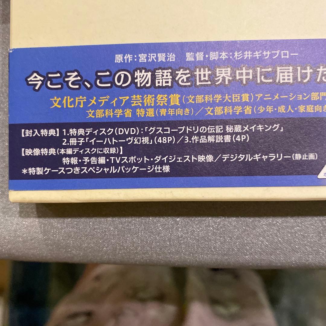 グスコーブドリの伝記 DVD、Blu-ray
