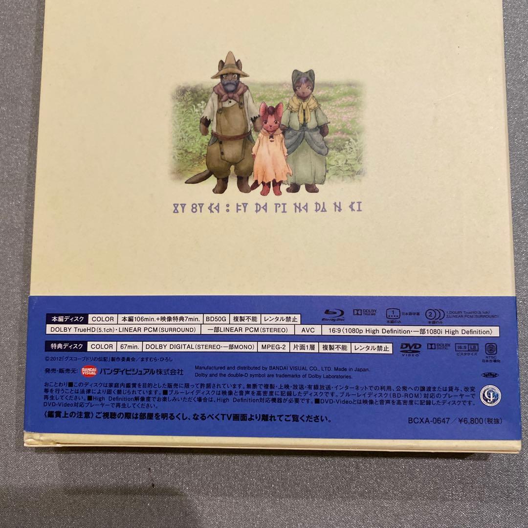 グスコーブドリの伝記 DVD、Blu-ray