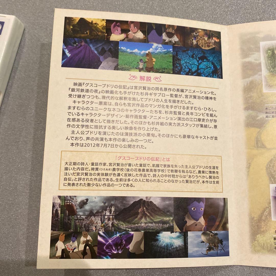 グスコーブドリの伝記 DVD、Blu-ray