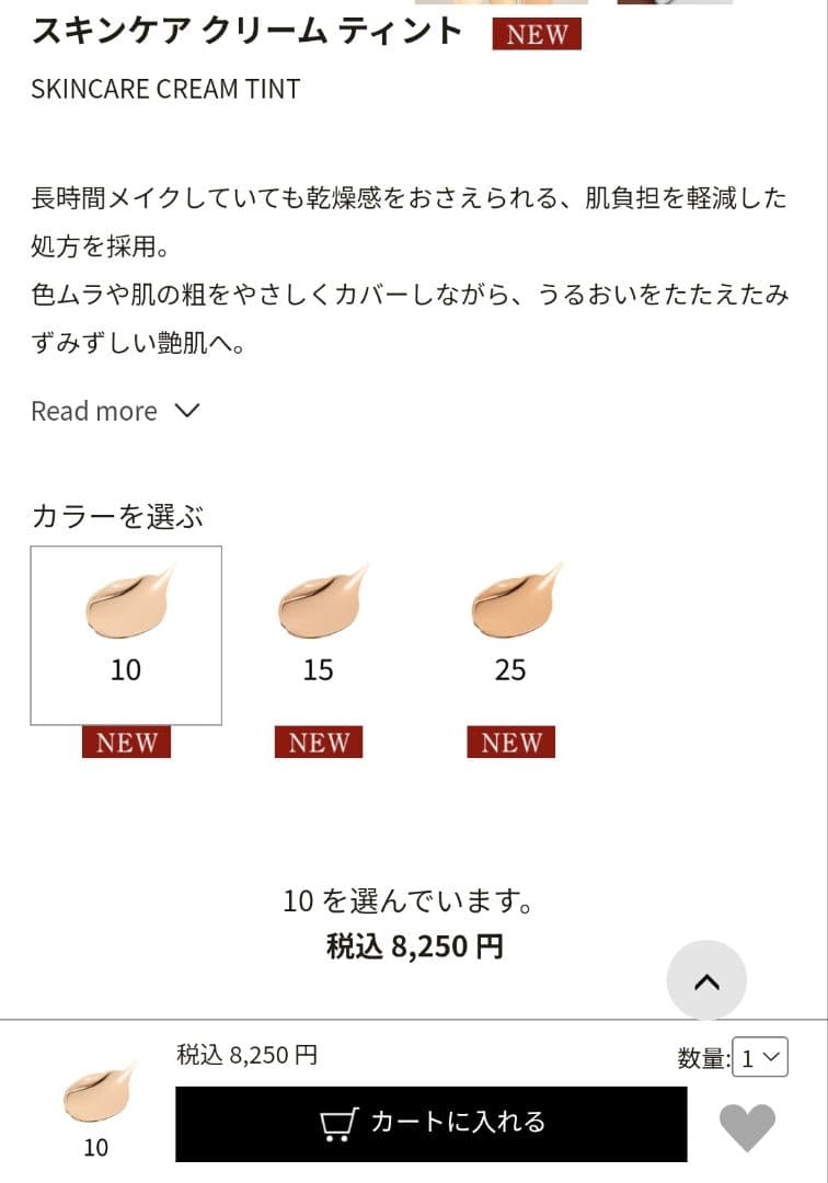 新品◆SUQQU スキンケアクリームティント 10
