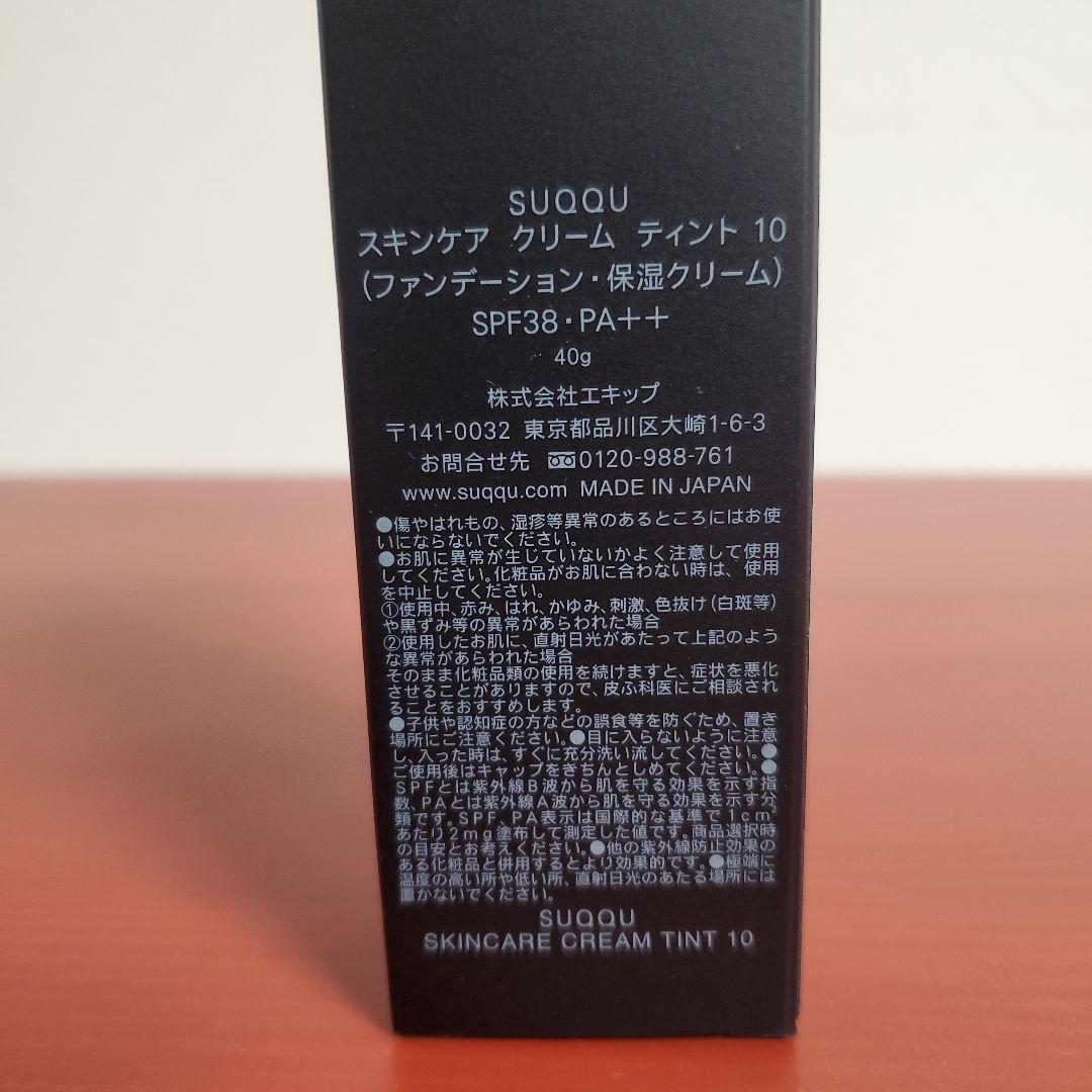 新品◆SUQQU スキンケアクリームティント 10