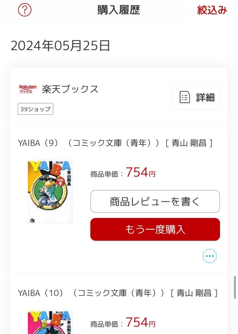 YAIBA 全巻セット 1〜10巻 青山剛昌