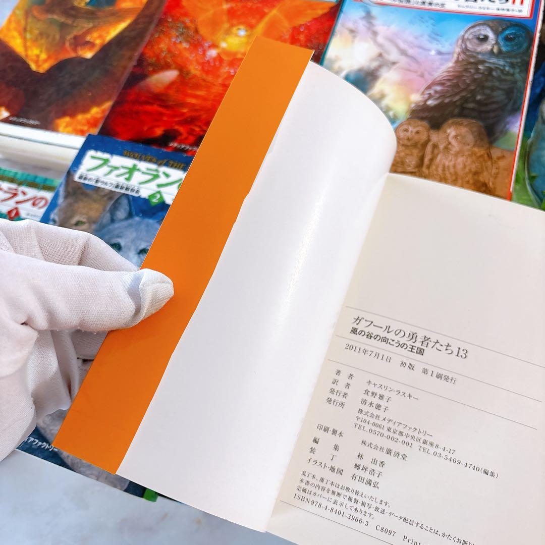 【訳あり】 ガフールの勇者たち 1-15巻 & ファオランの冒険 1-6巻