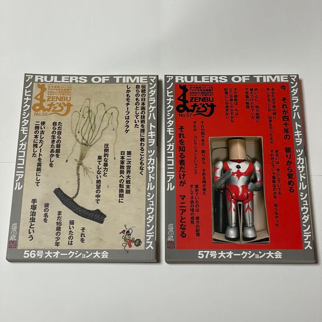 まんだらけZENBU No.56 ~ 63