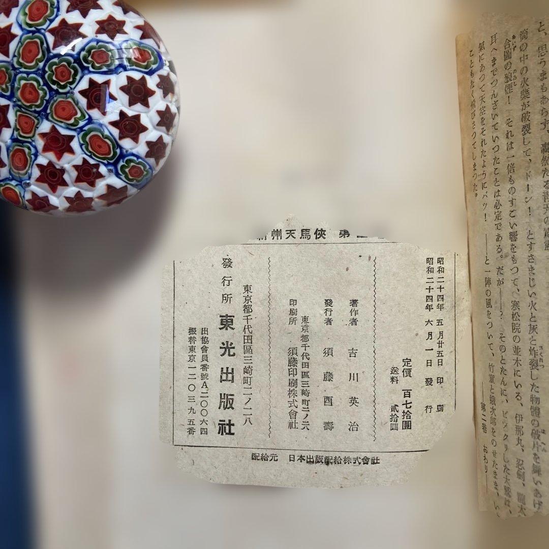 新州天馬俠　全4巻