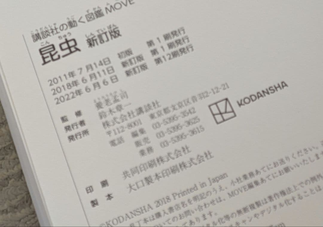講談社の動く図鑑　MOVE　11冊セットDVD付き