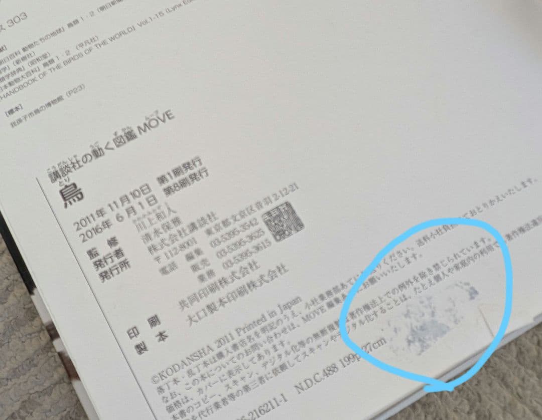 講談社の動く図鑑　MOVE　11冊セットDVD付き