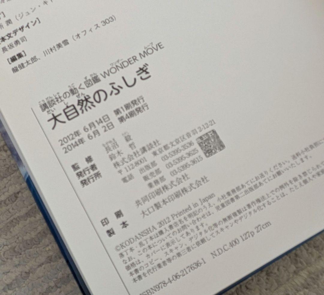 講談社の動く図鑑　MOVE　11冊セットDVD付き