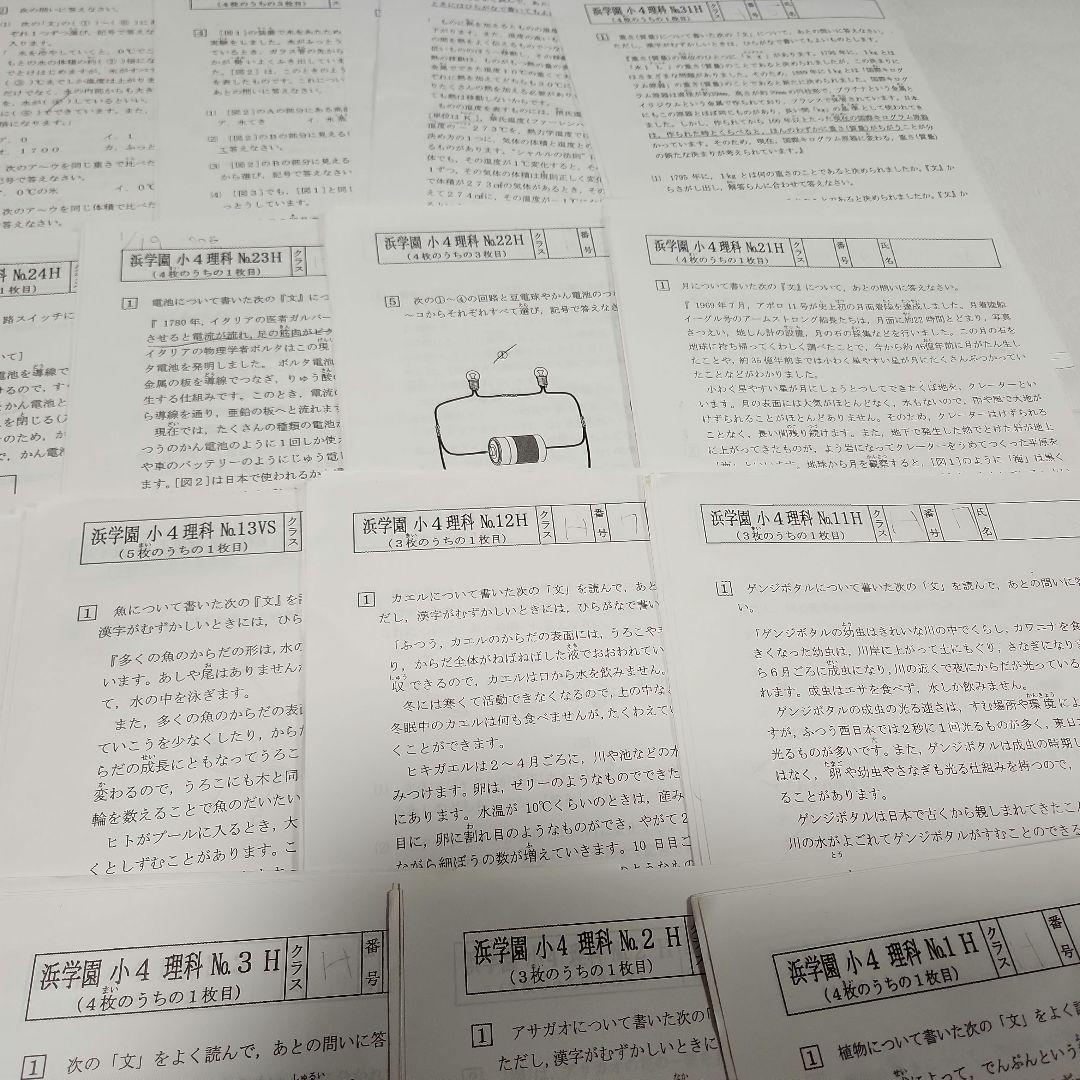 浜学園 理科小4 NO1～42H復習テスト問題 解答 答案用紙(白紙)【値下げ】
