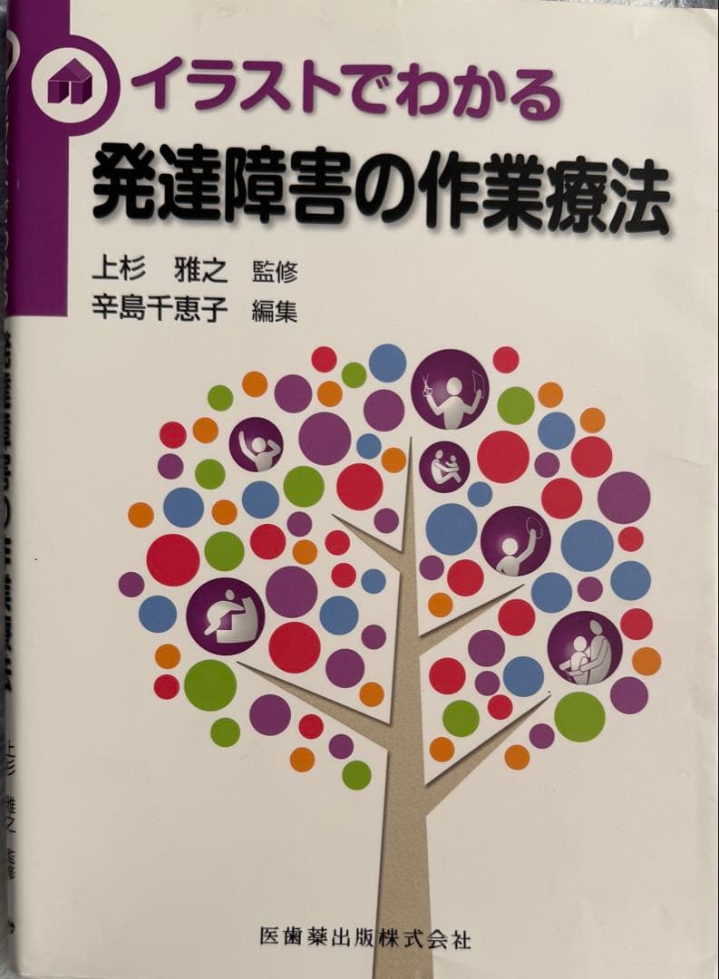 標準作業療法学 第3版　発達障害の作業療法