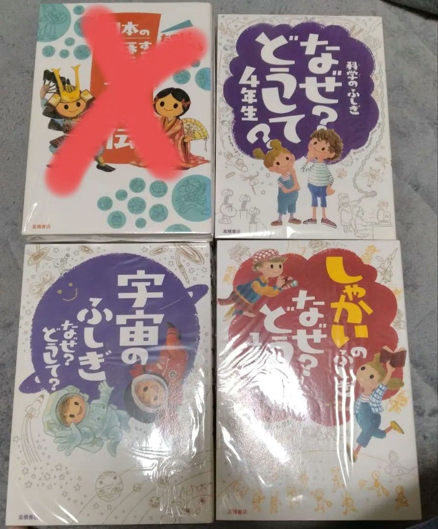 なぜ？どうして？シリーズ　11冊　本　小学生向け　こころ　科学　ことわざ　歴史