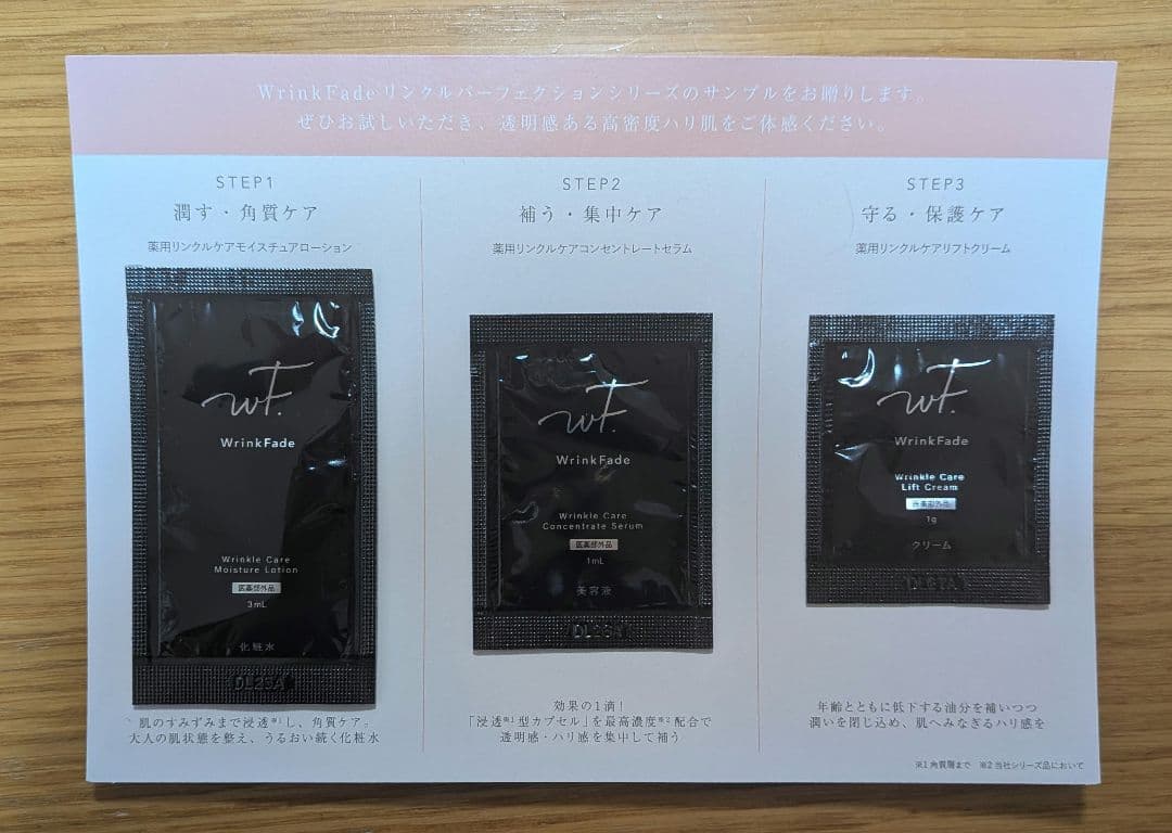 WinkFade リンクルファンデーション〈ハイカバー〉2個+サンプル
