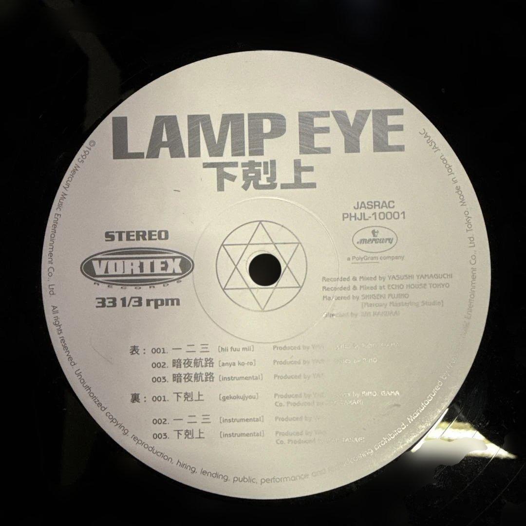 Vortex Twigy,lamp eye 12インチ2枚セット
