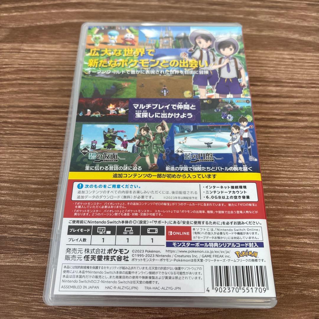 【美品】Switch ソフト ポケモン バイオレット ゼロの秘宝
