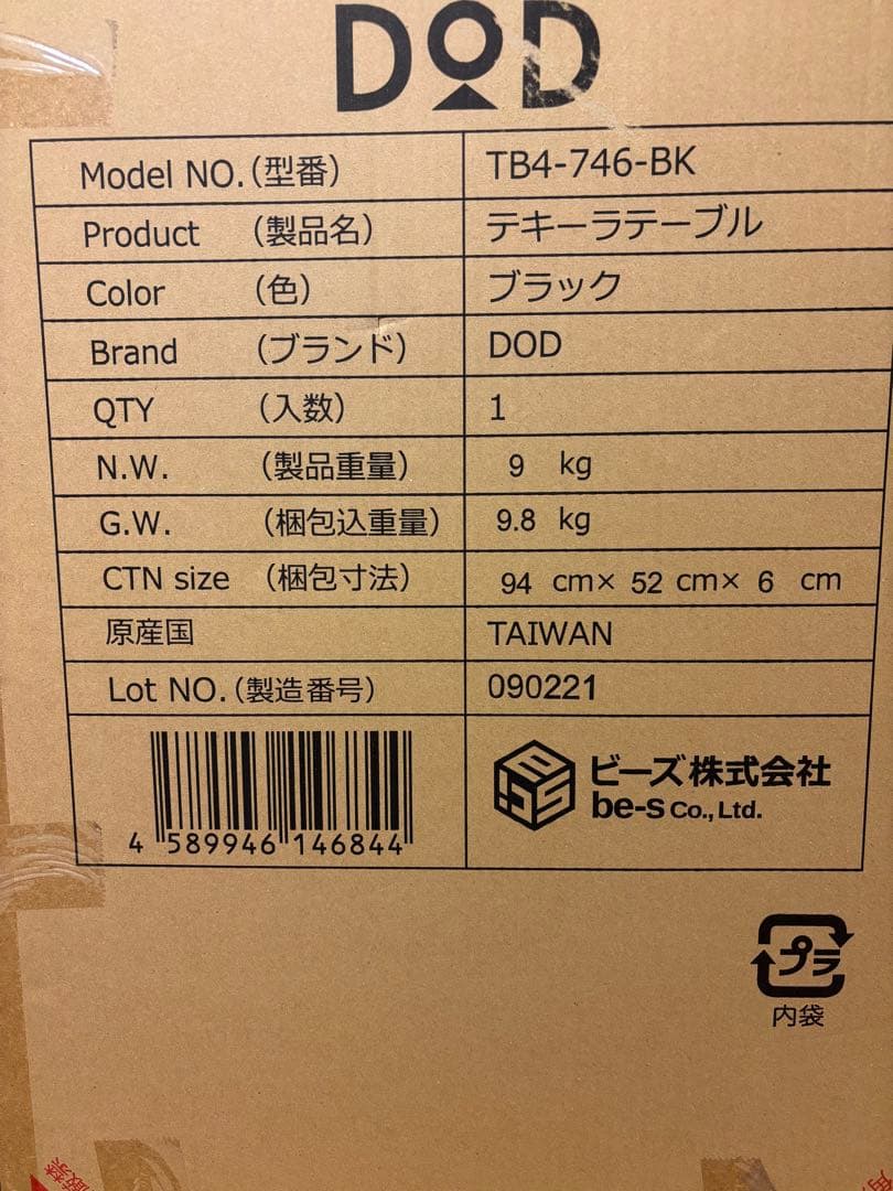 【新品まとめ売り】DOD テキーラテーブル　TB4-746-BK 2個セット