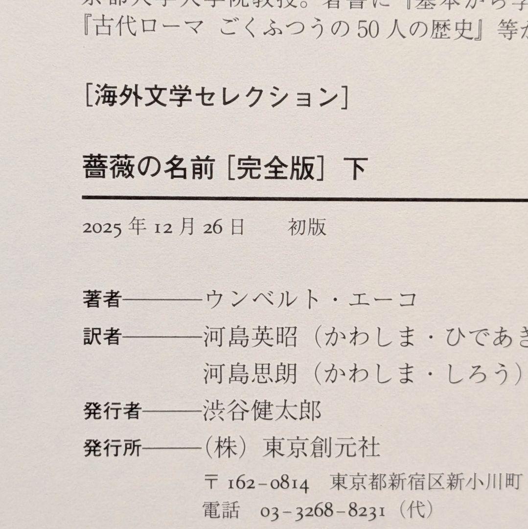 薔薇の名前[完全版] 上下セット
