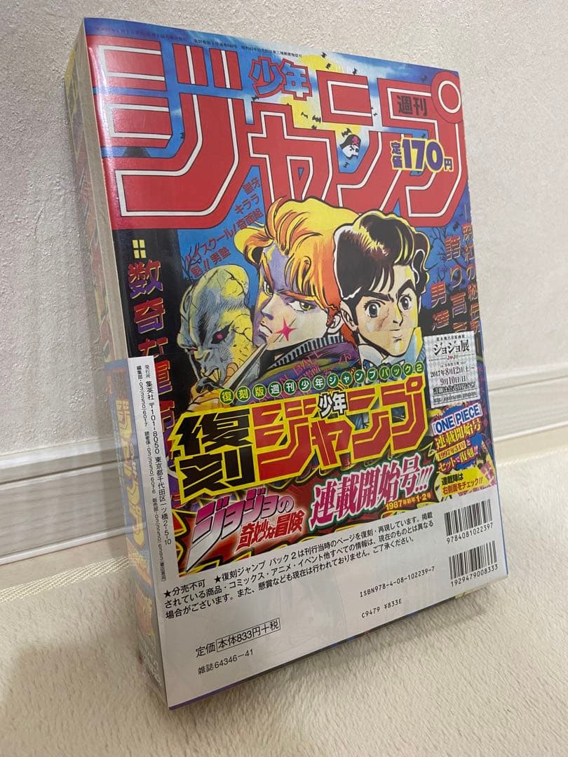 週刊少年ジャンプ 復刻版 創刊50周年記念 ワンピース ジョジョの奇妙な冒険