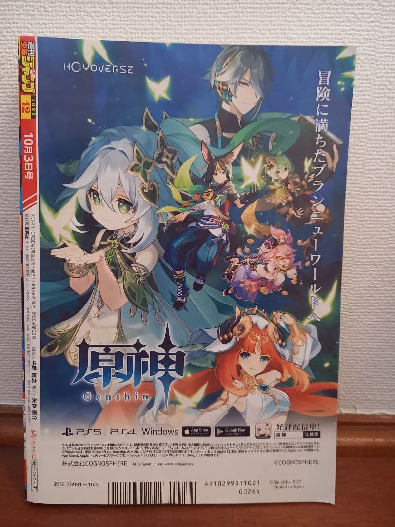 週刊少年ジャンプ　2022年 42号　ワンピース　ニカ　ヒロアカシール付き