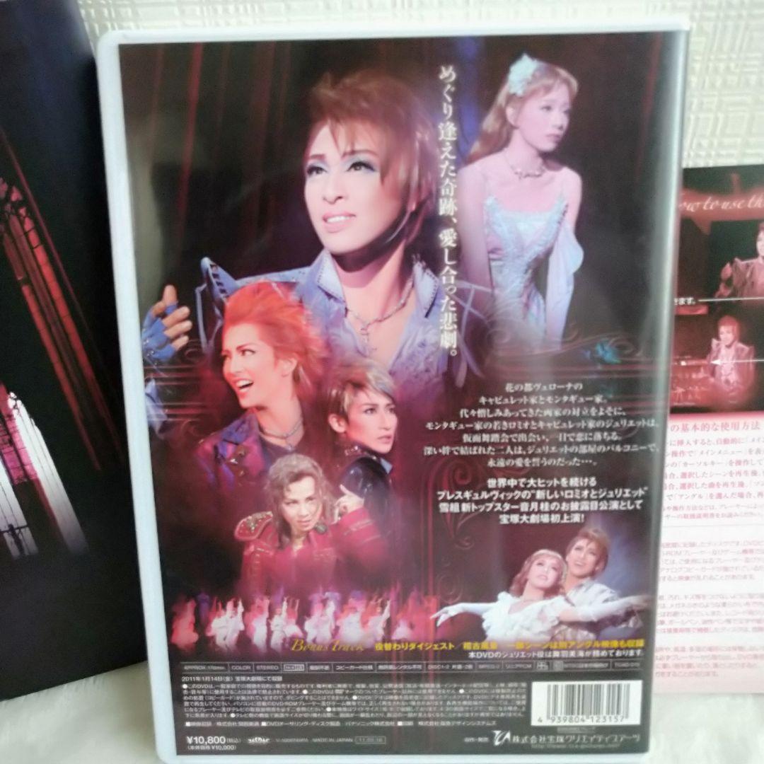 ロミオとジュリエット 雪組 宝塚大劇場公演 音月桂 2枚組