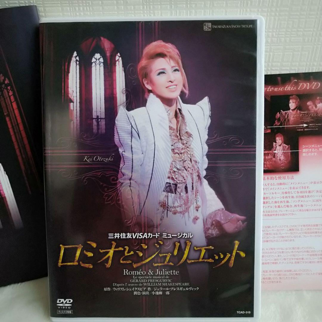 ロミオとジュリエット 雪組 宝塚大劇場公演 音月桂 2枚組