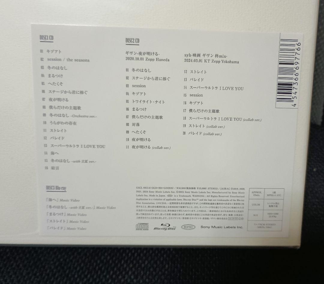 ギヴン THE BEST 完全生産限定盤 ポスター付き