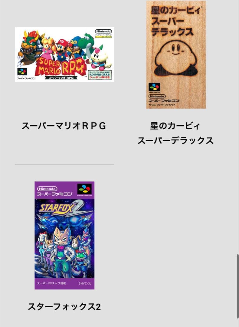 懐かしい！Nintendo クラシックミニ スーパーファミコン