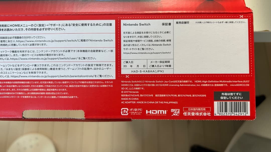 Nintendo Switch本体　と　ソフト「あつまれどうぶつの森」
