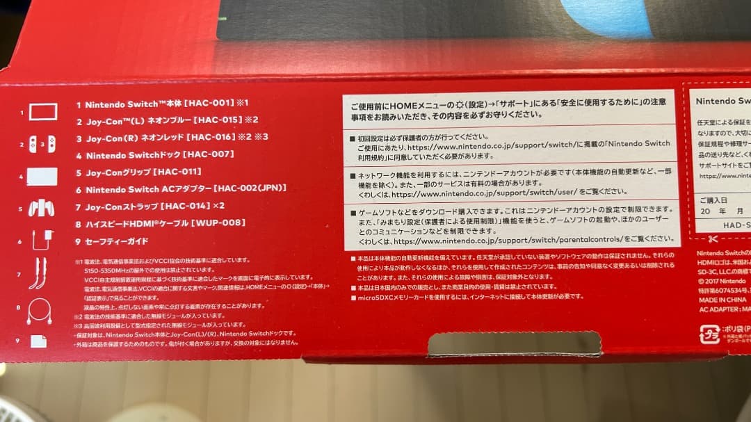 Nintendo Switch本体　と　ソフト「あつまれどうぶつの森」