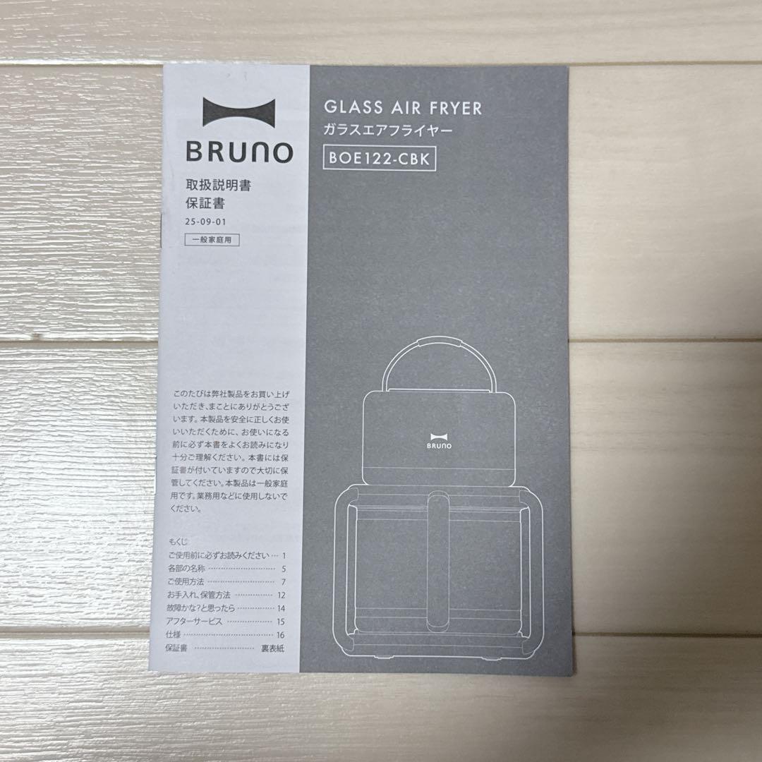 【超美品】BRUNO ガラスエアフライヤー ノンフライヤー ブラック