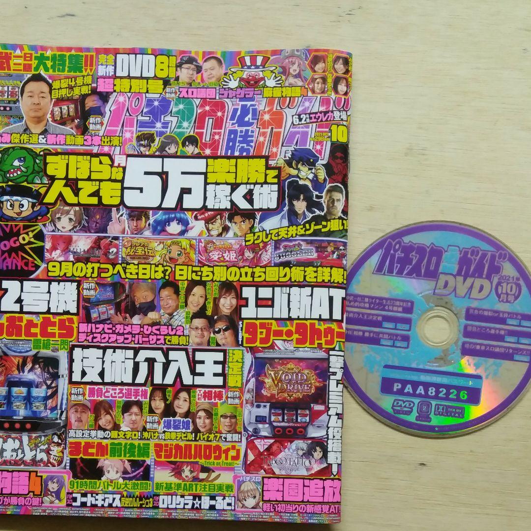 パチンコ・パチスロ雑誌　付録DVD付き　9冊セット