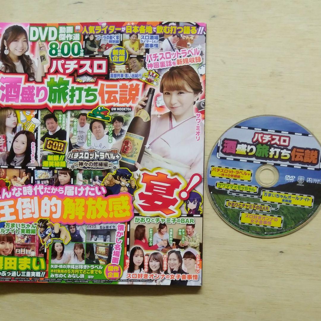 パチンコ・パチスロ雑誌　付録DVD付き　9冊セット