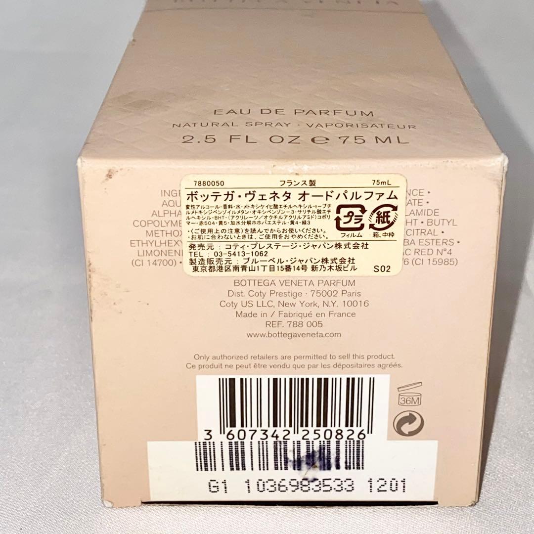 【希少】ボッテガ・ヴェネタ オードパルファム 75ml 香水 残9割以上 廃盤