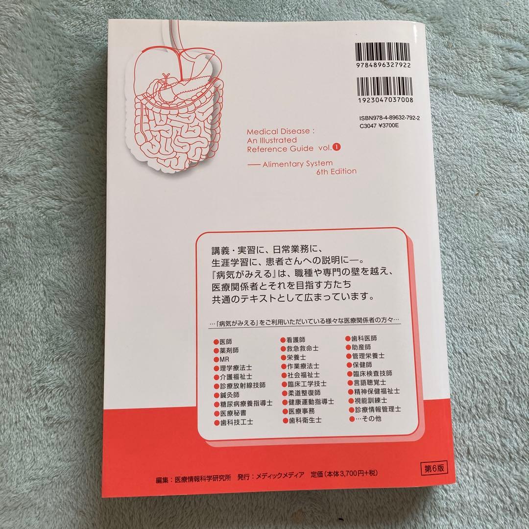 病気がみえる vol.1 .vol.2.vol.7セット