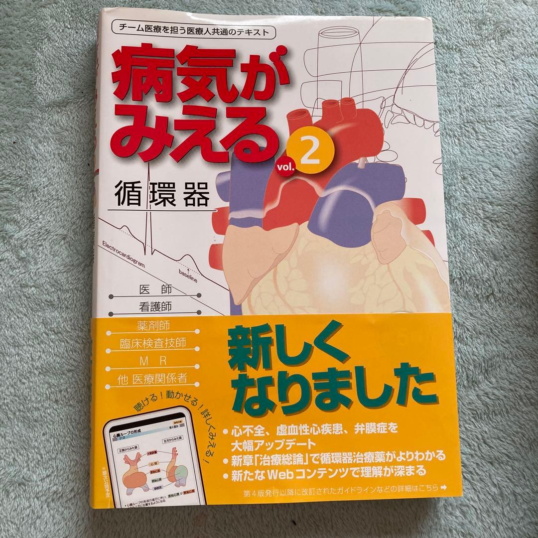 病気がみえる vol.1 .vol.2.vol.7セット