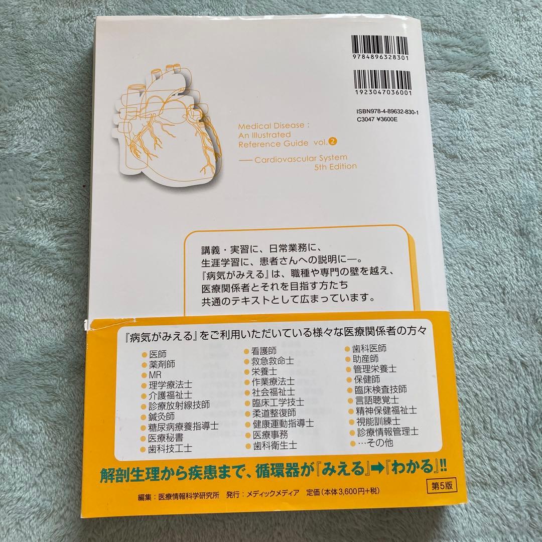 病気がみえる vol.1 .vol.2.vol.7セット