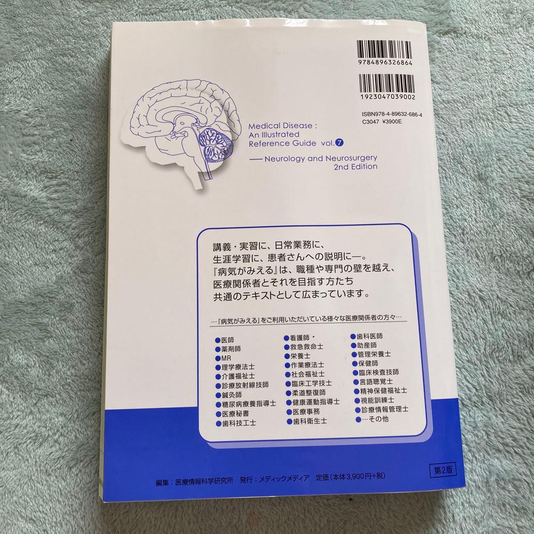 病気がみえる vol.1 .vol.2.vol.7セット